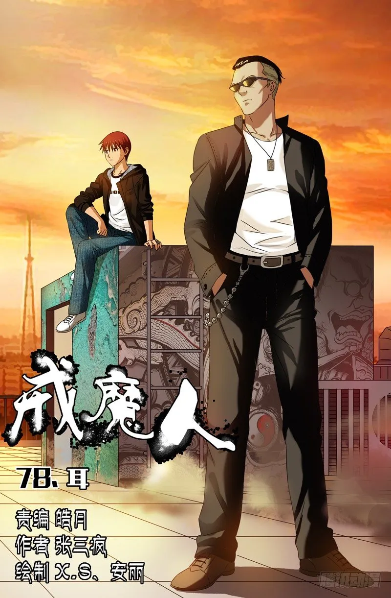 第78话 耳 第1页