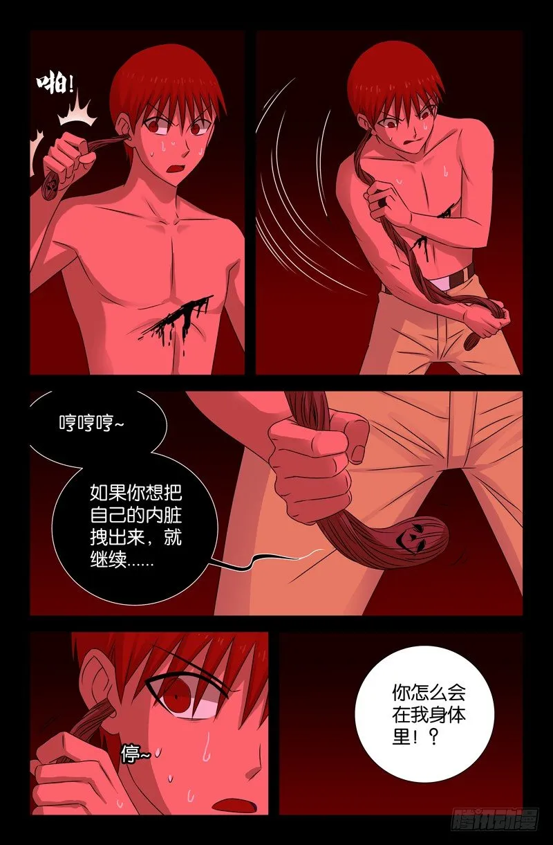 第78话 耳 第3页
