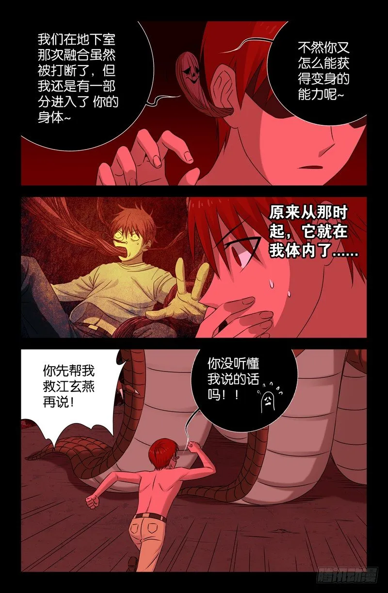 第78话 耳 第4页