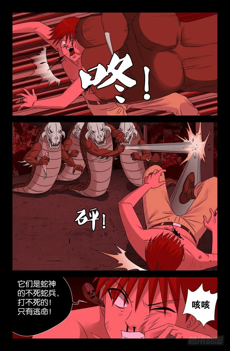第78话 耳 第5页