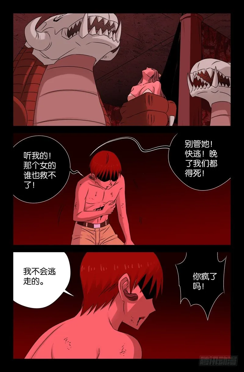 第78话 耳 第6页