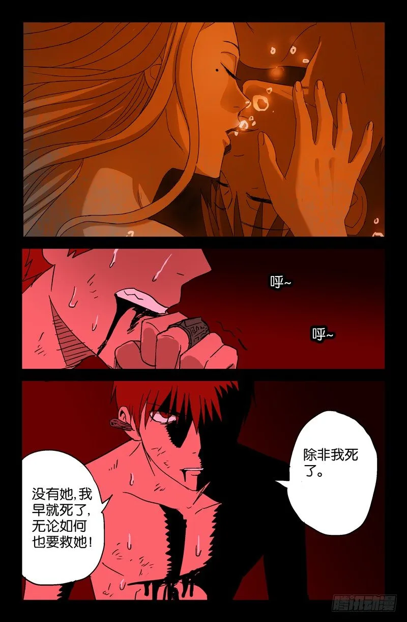 第78话 耳 第7页