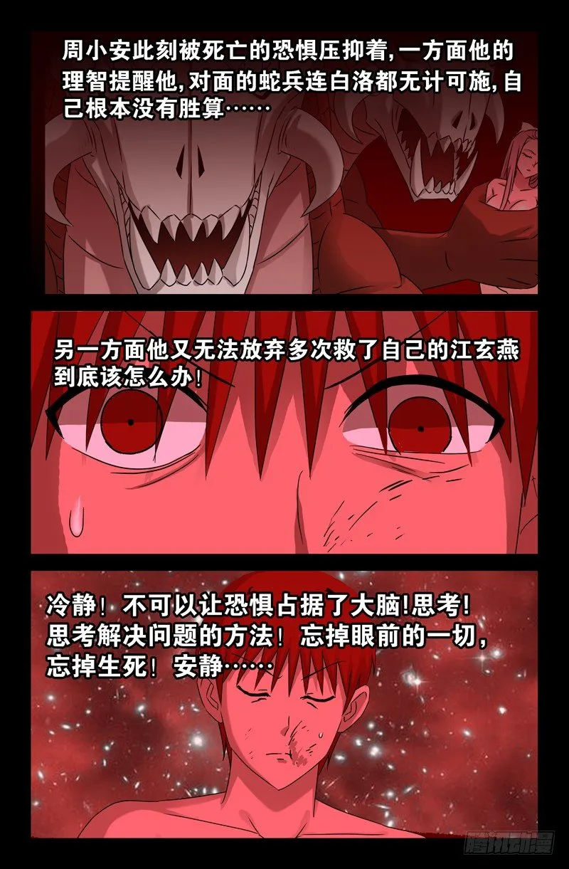 第78话 耳 第8页