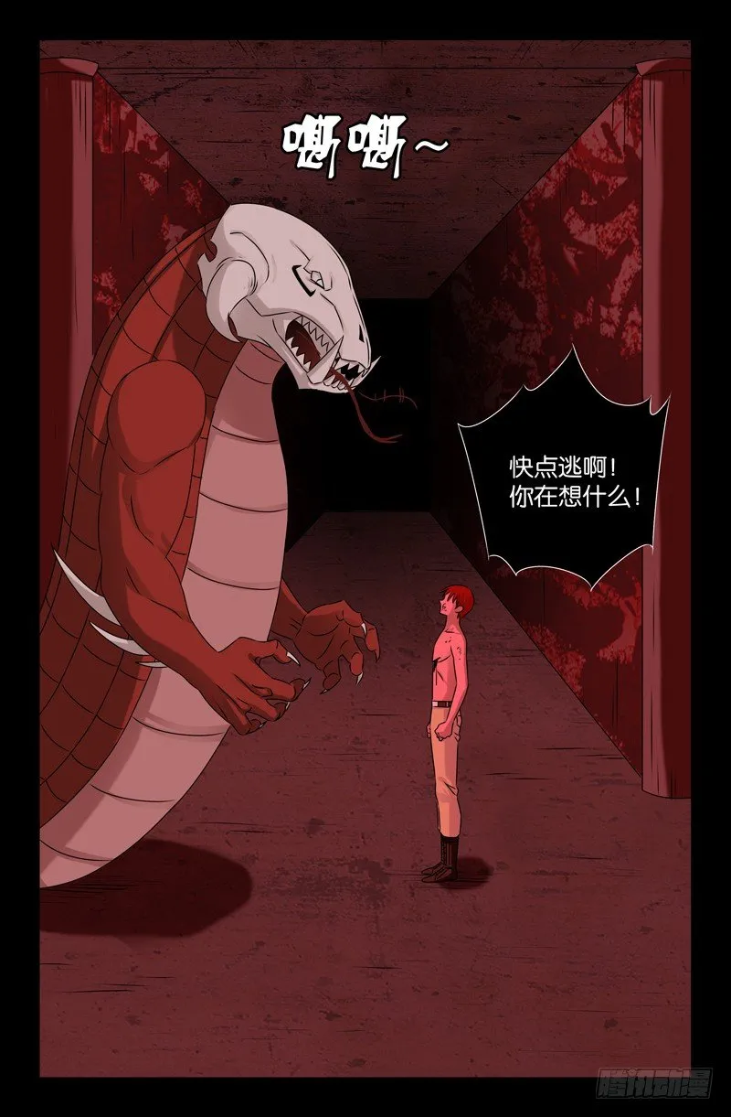 第78话 耳 第9页