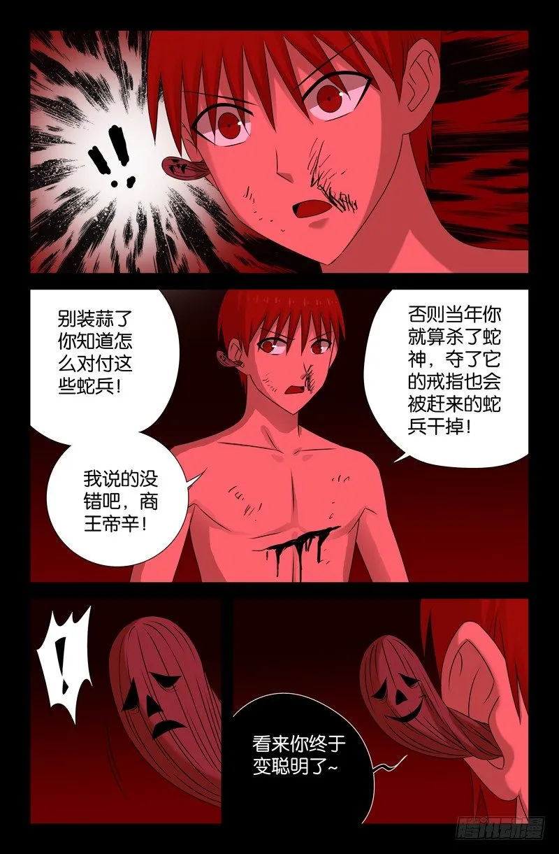 第78话 耳 第10页