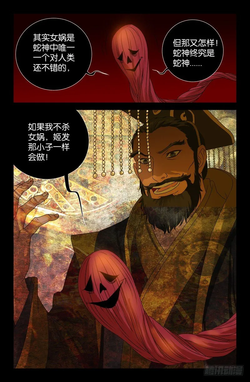 第78话 耳 第11页