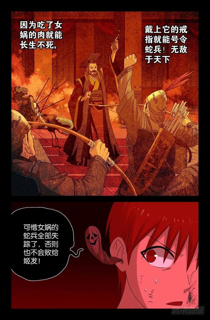 第78话 耳 第12页