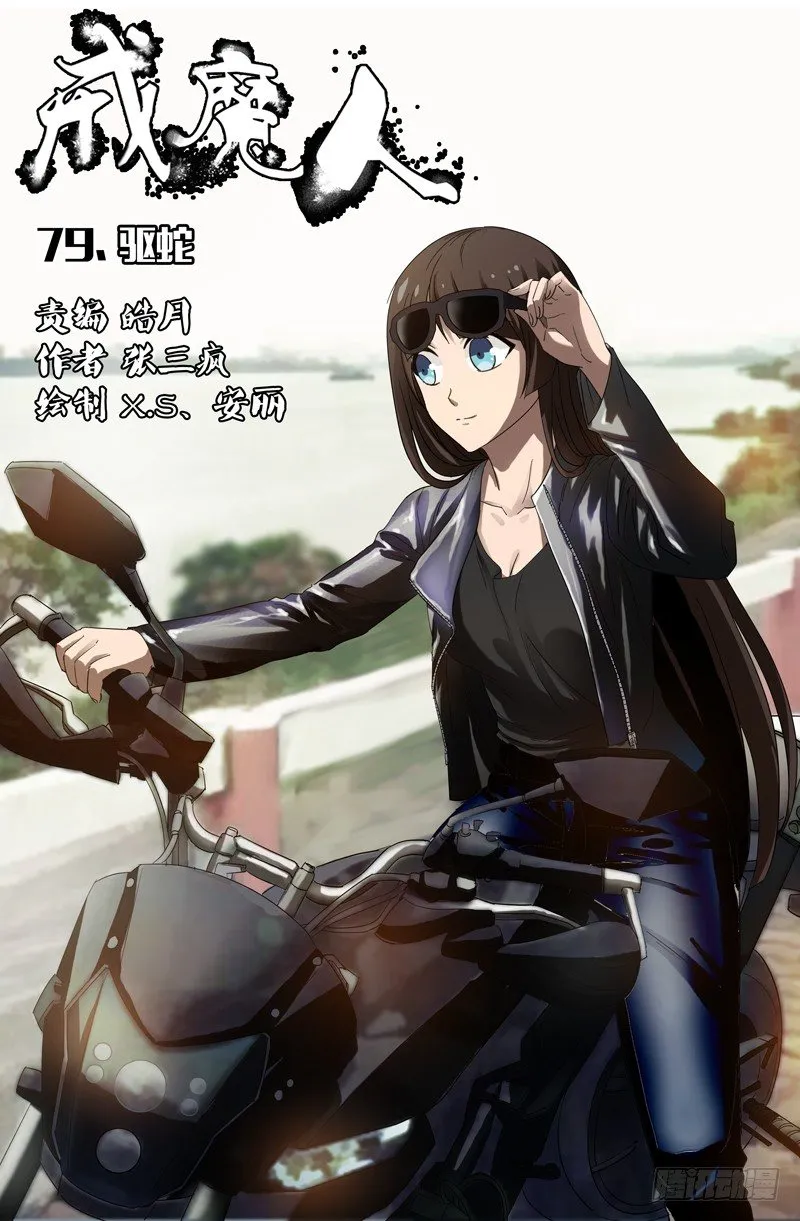 第79话 驱蛇 第1页