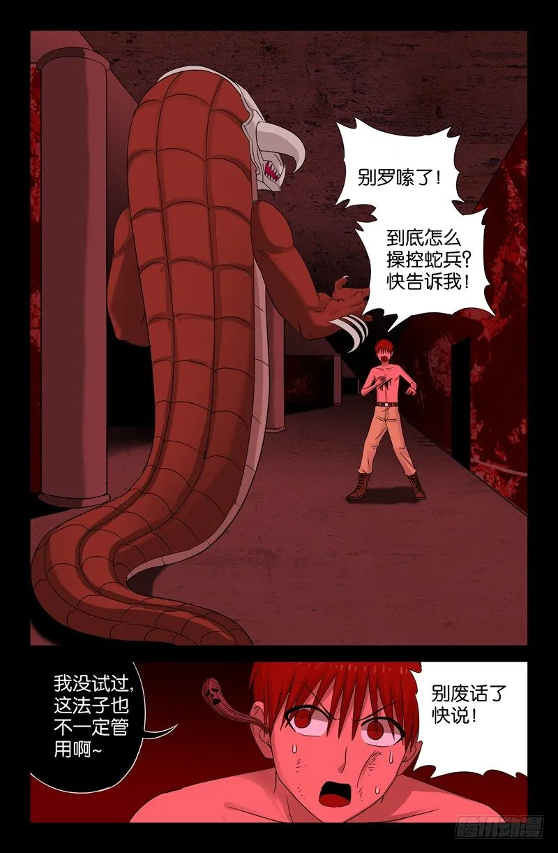 第79话 驱蛇 第2页