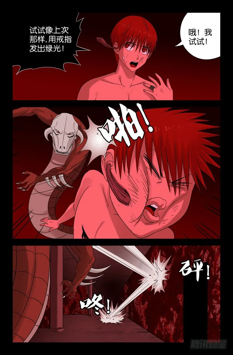 第79话 驱蛇 第3页