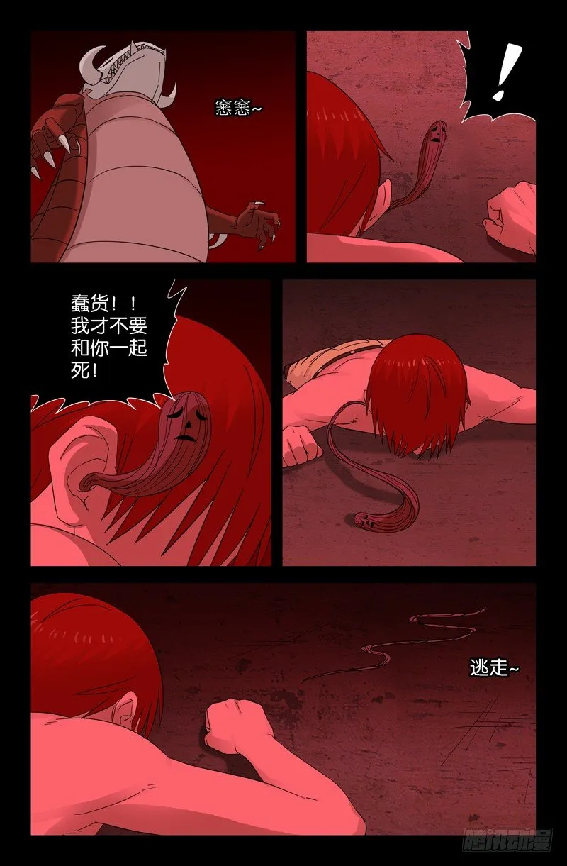 第79话 驱蛇 第5页