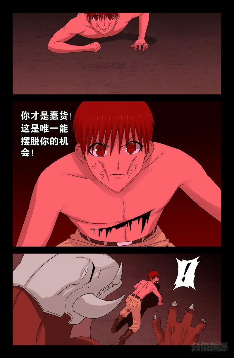 第79话 驱蛇 第6页
