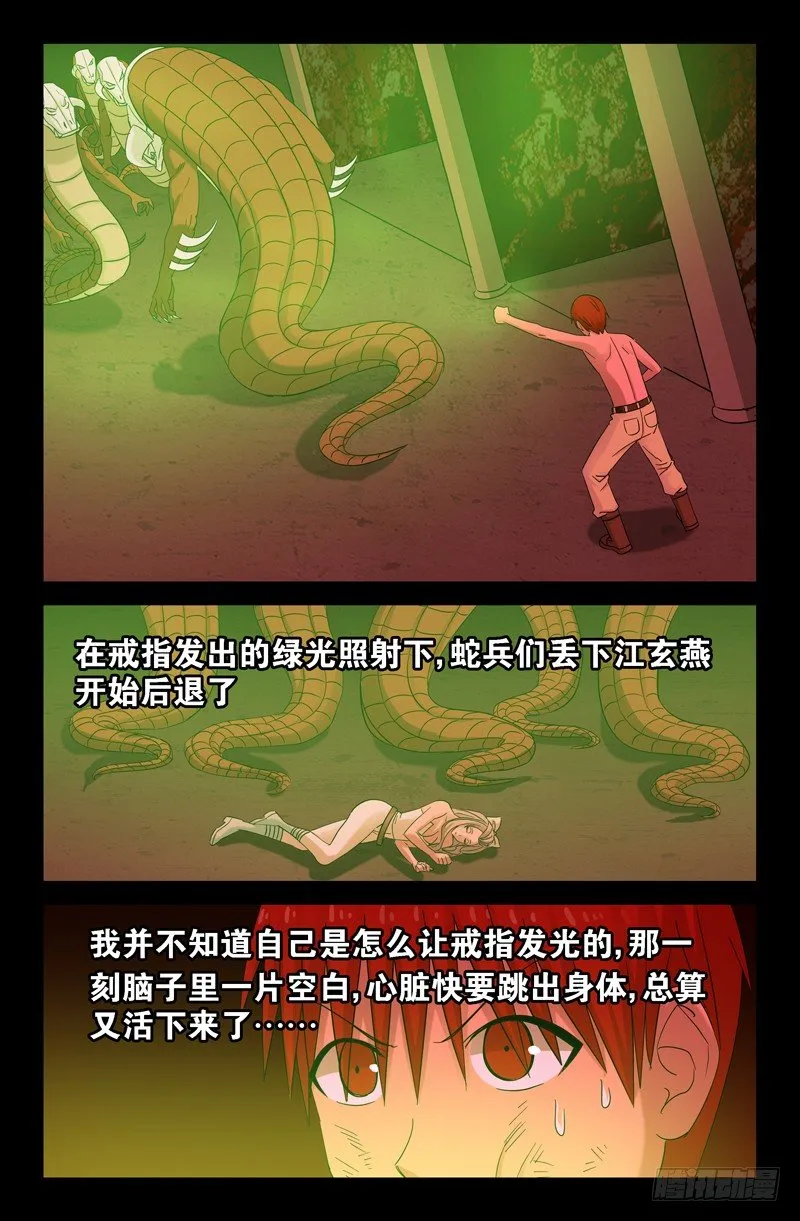 第79话 驱蛇 第8页