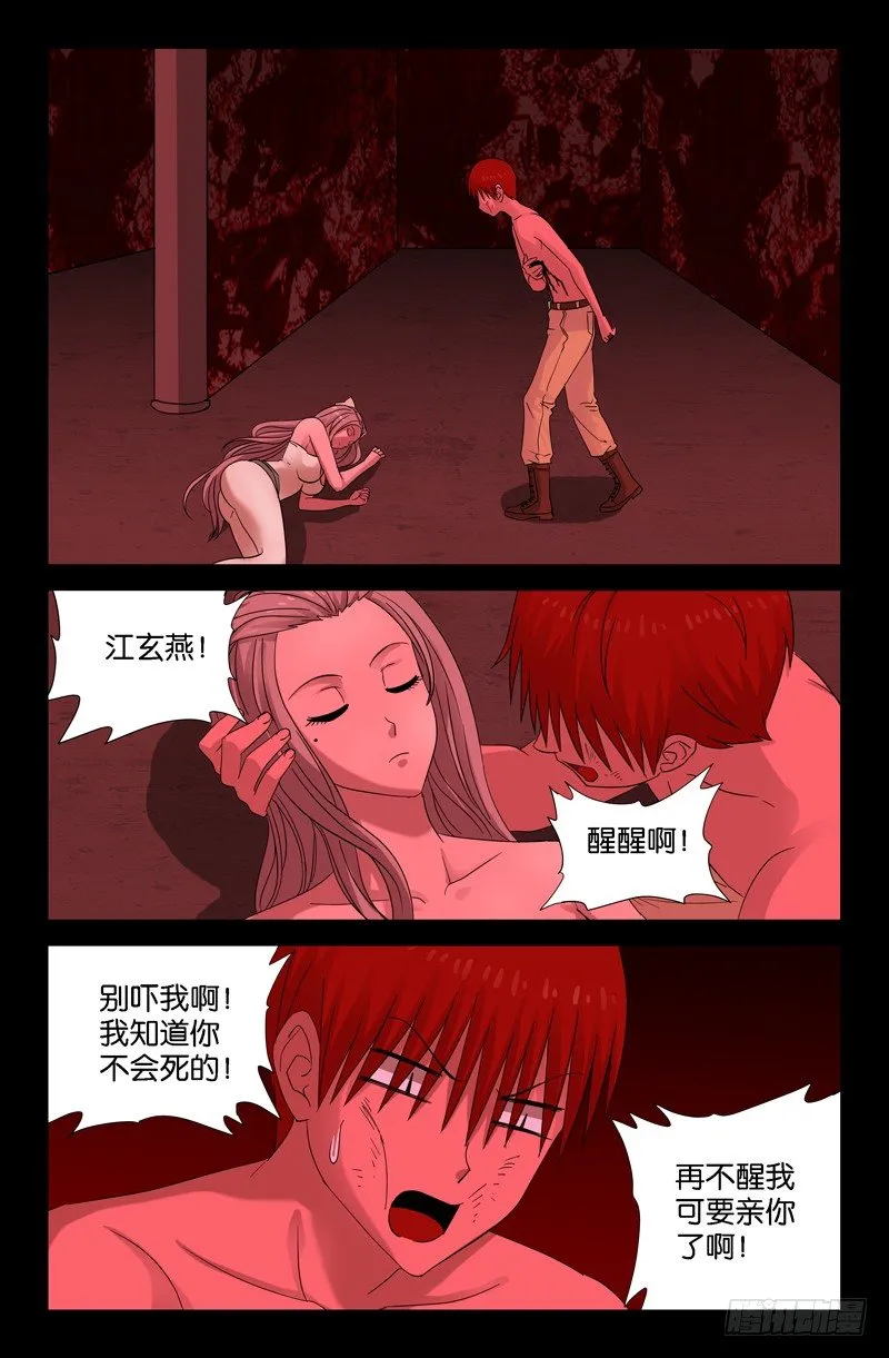 第79话 驱蛇 第9页