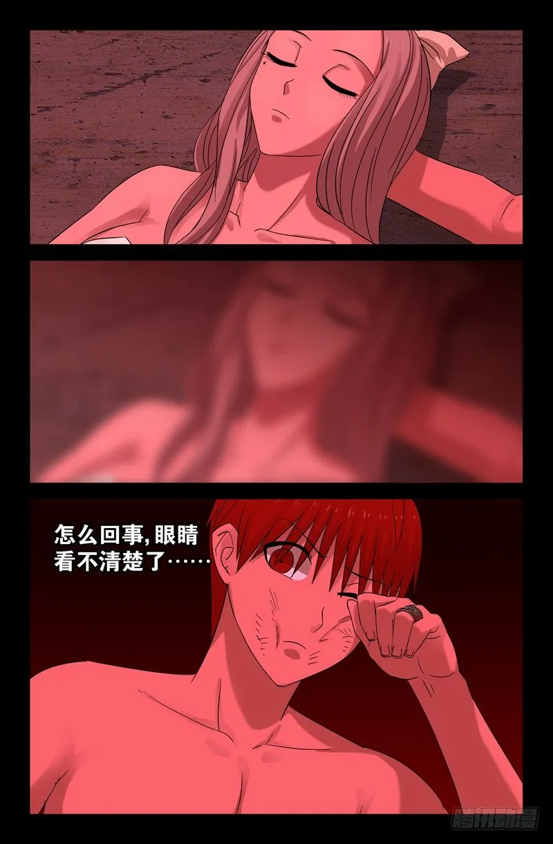 第79话 驱蛇 第10页