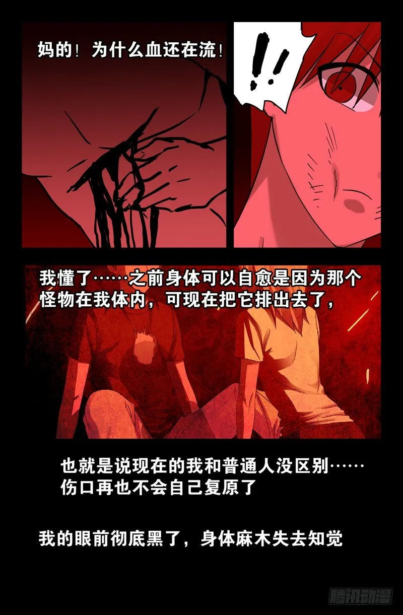 第79话 驱蛇 第11页