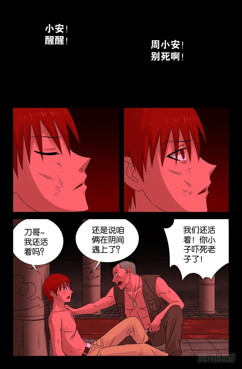 第80话 蛇神 第1页