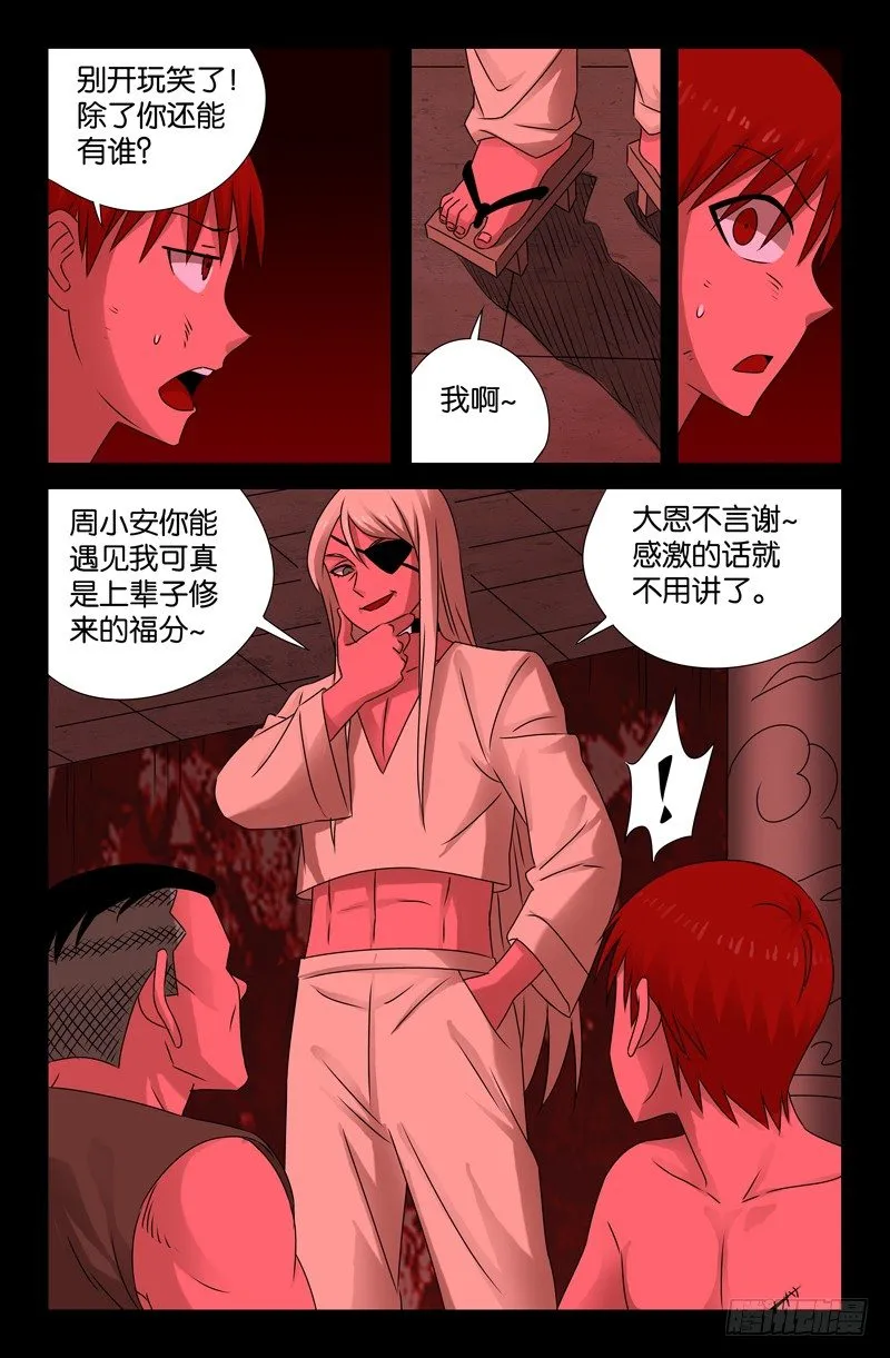 第80话 蛇神 第3页