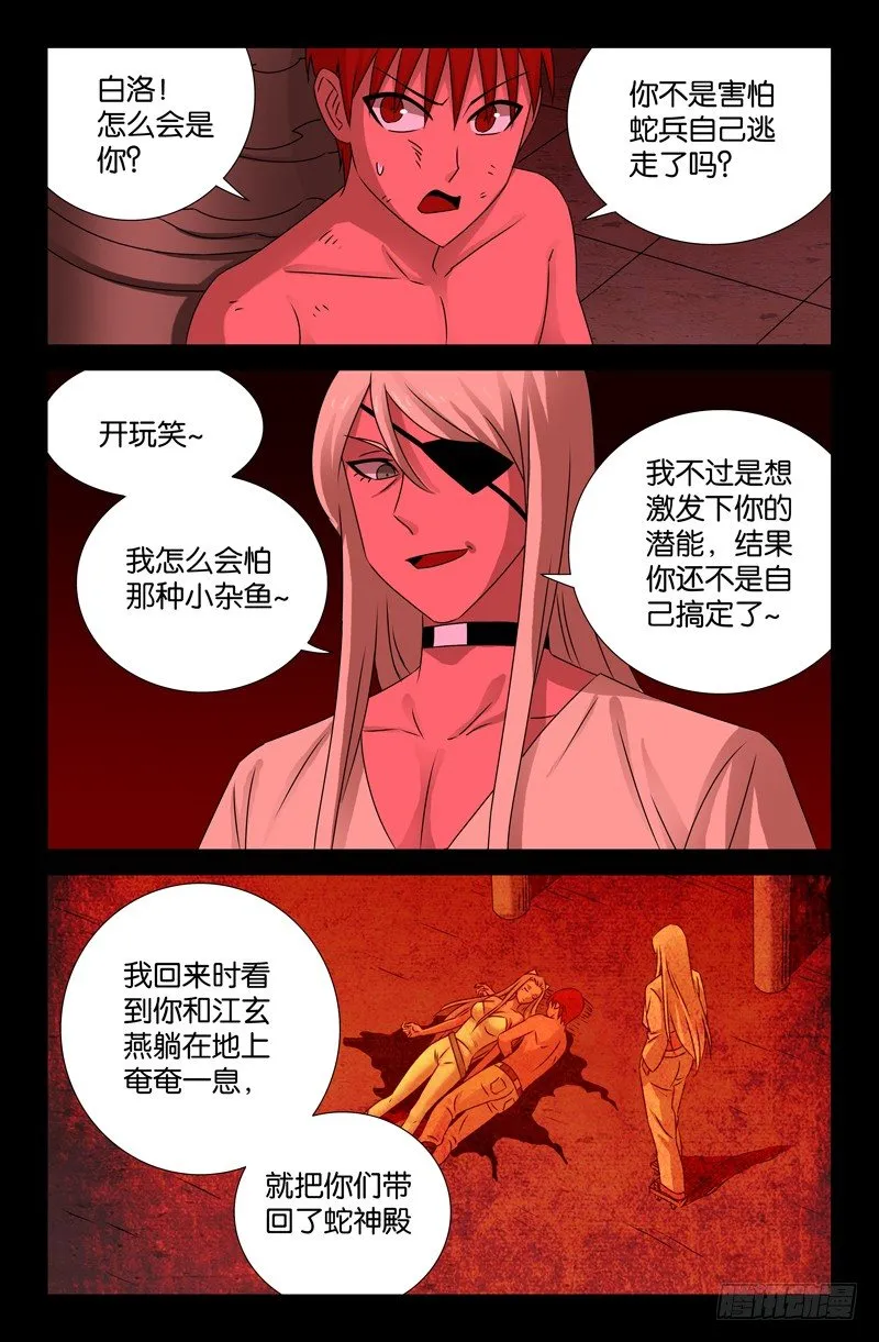 第80话 蛇神 第4页