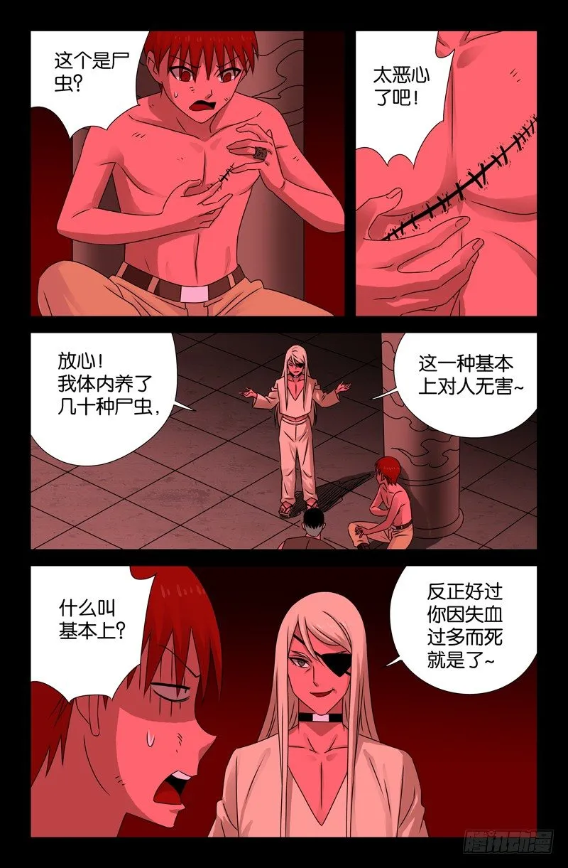第80话 蛇神 第6页