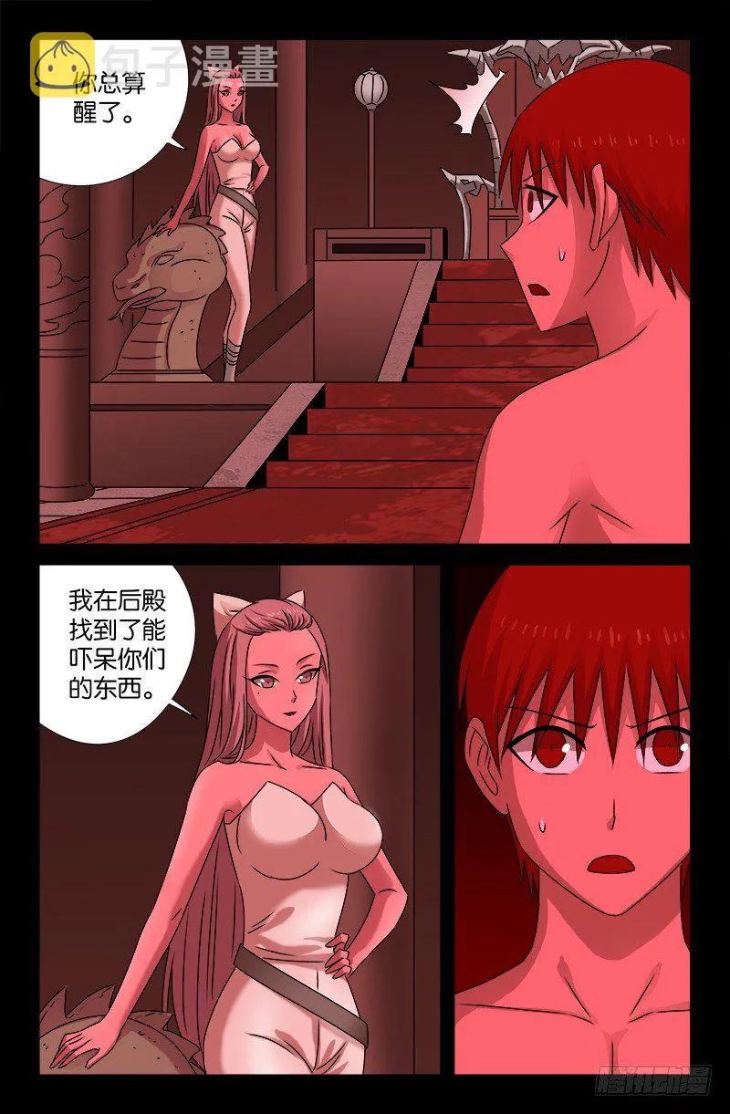 第80话 蛇神 第7页