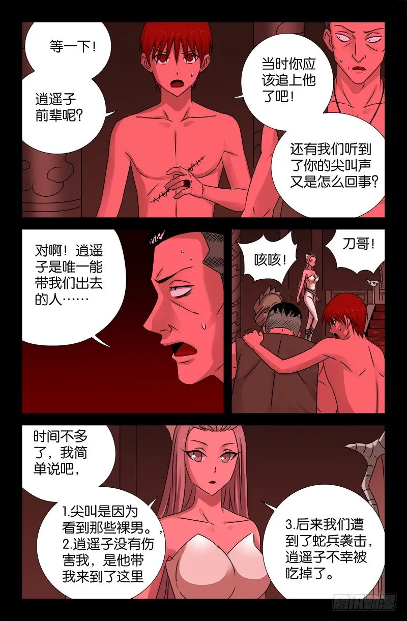 第80话 蛇神 第9页