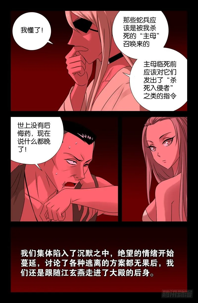 第80话 蛇神 第11页