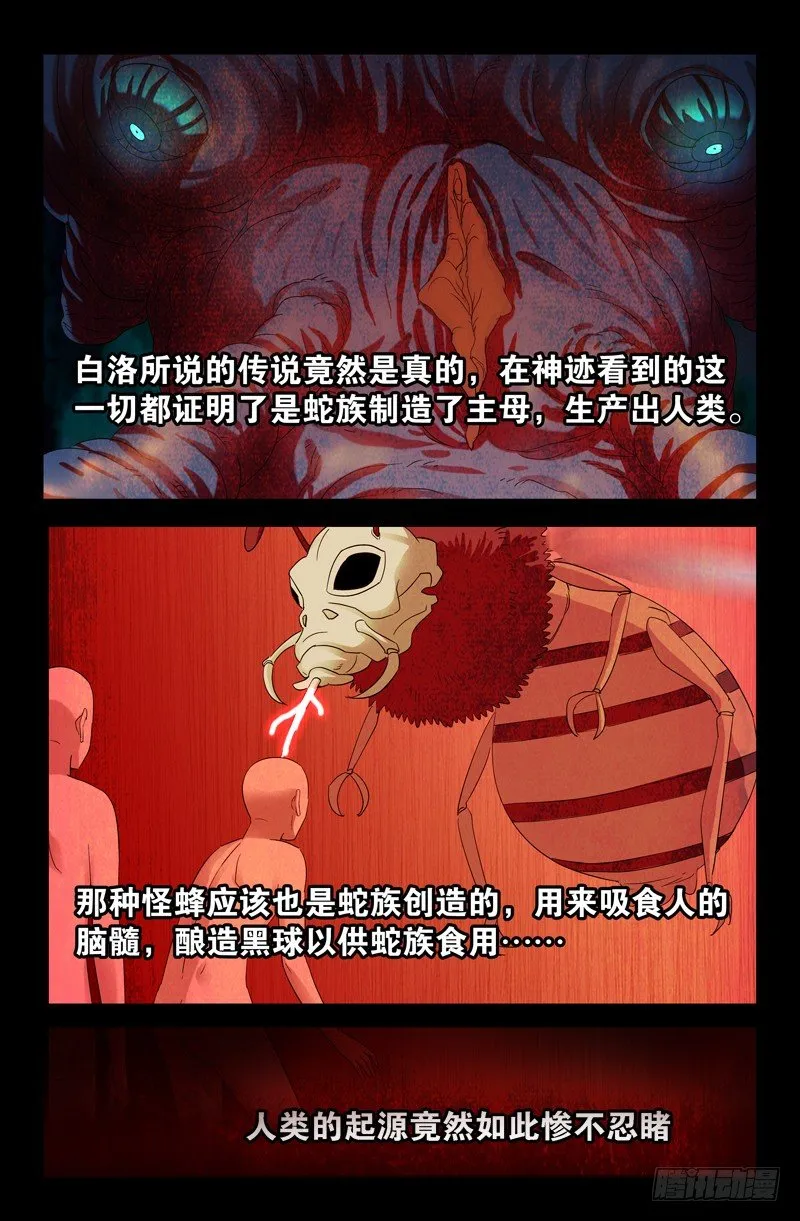 第81话 另一枚戒指 第2页