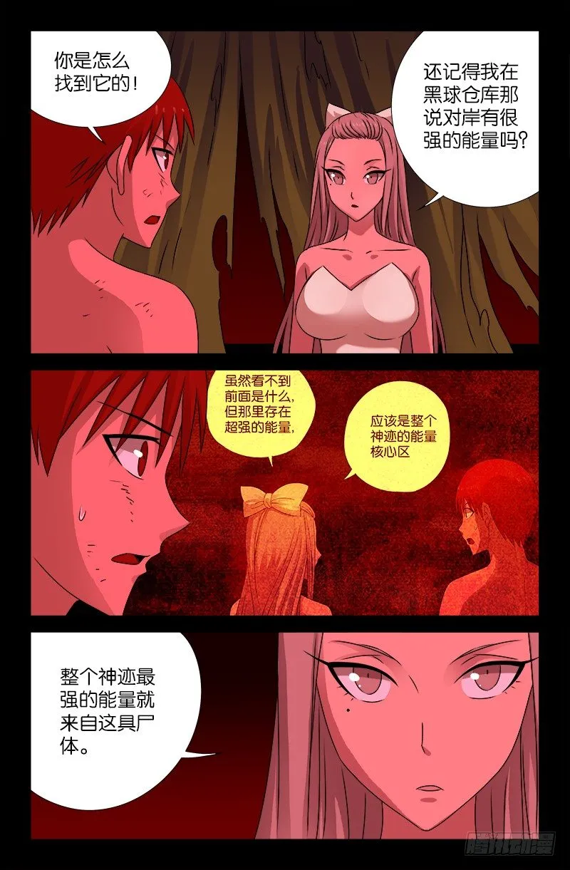 第81话 另一枚戒指 第3页