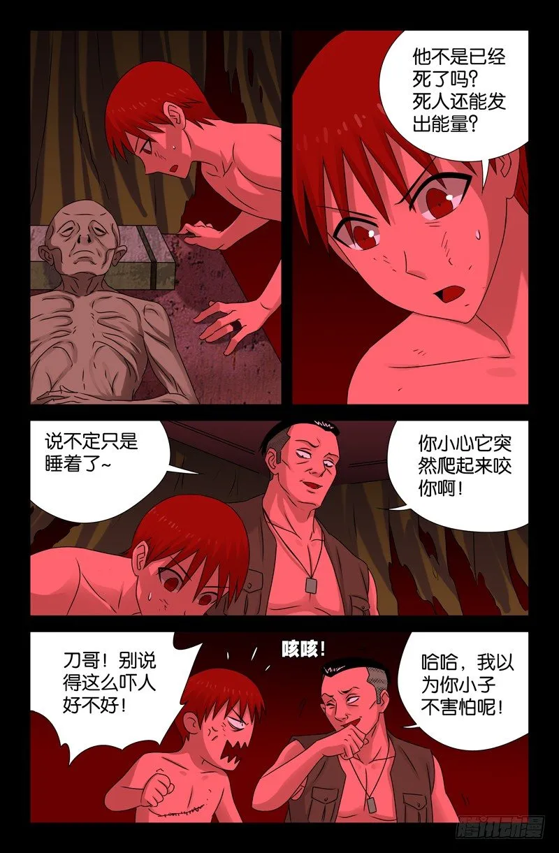 第81话 另一枚戒指 第4页