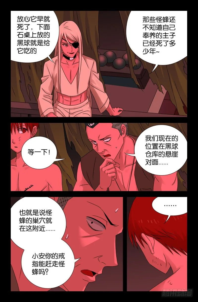 第81话 另一枚戒指 第5页