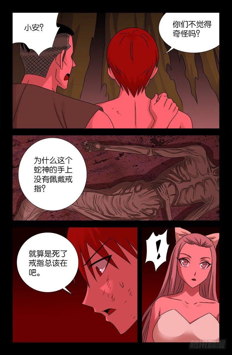 第81话 另一枚戒指 第6页