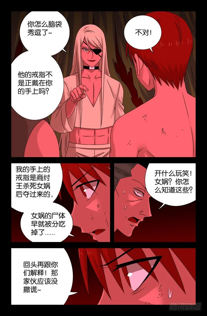 第81话 另一枚戒指 第7页