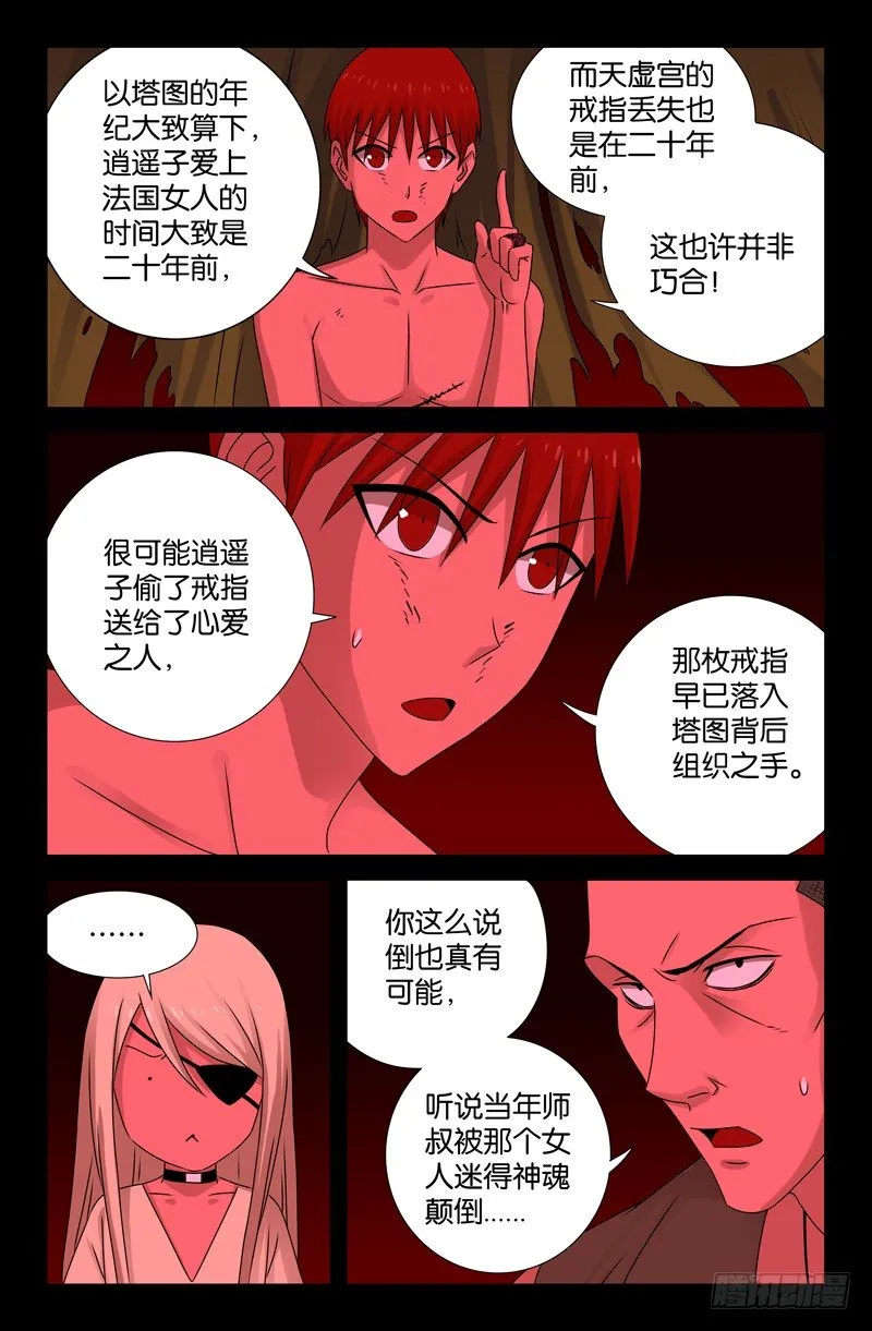 第81话 另一枚戒指 第11页