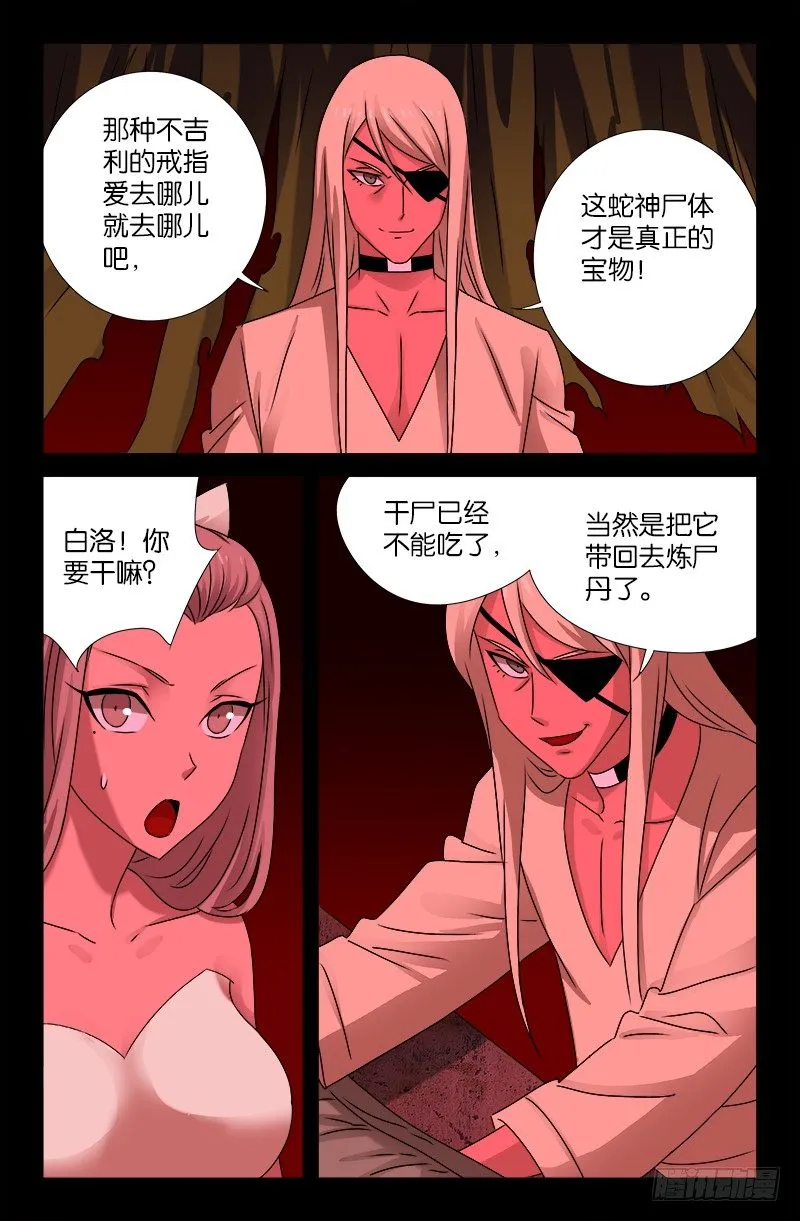 第81话 另一枚戒指 第12页