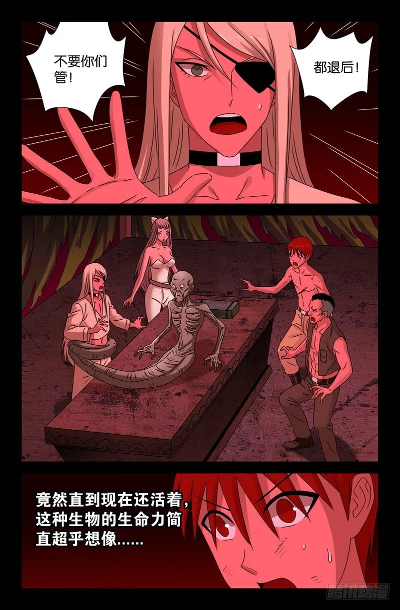 第82话 崩塌 第2页