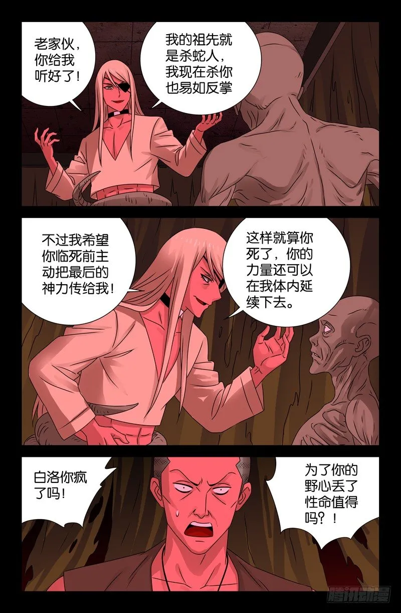 第82话 崩塌 第3页