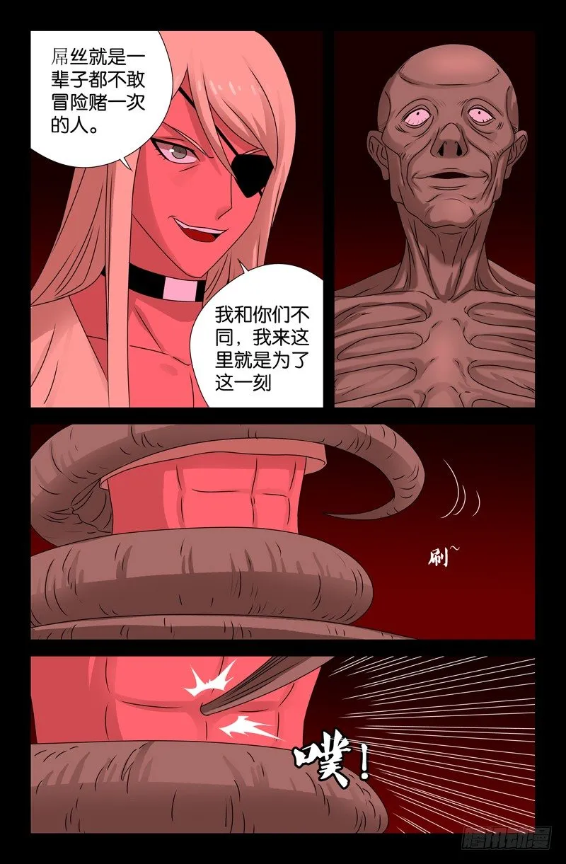 第82话 崩塌 第4页