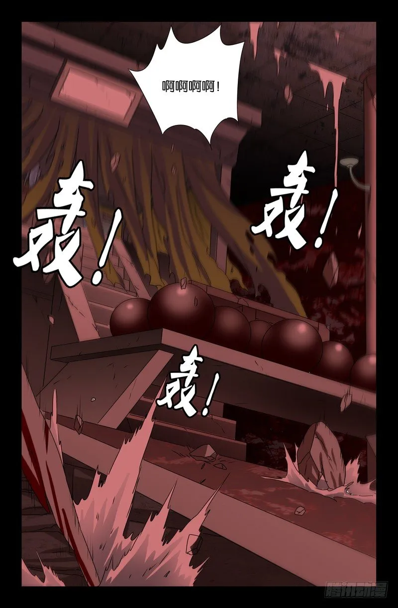 第82话 崩塌 第6页