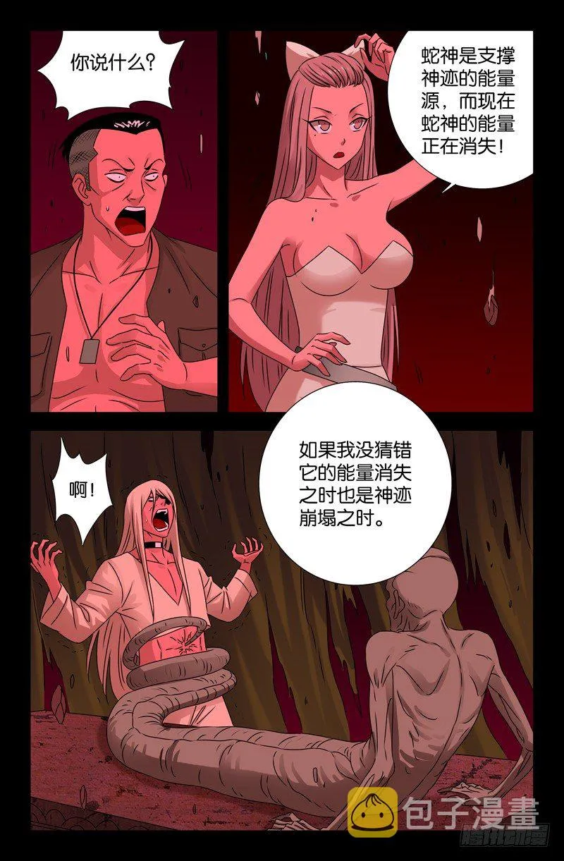 第82话 崩塌 第8页