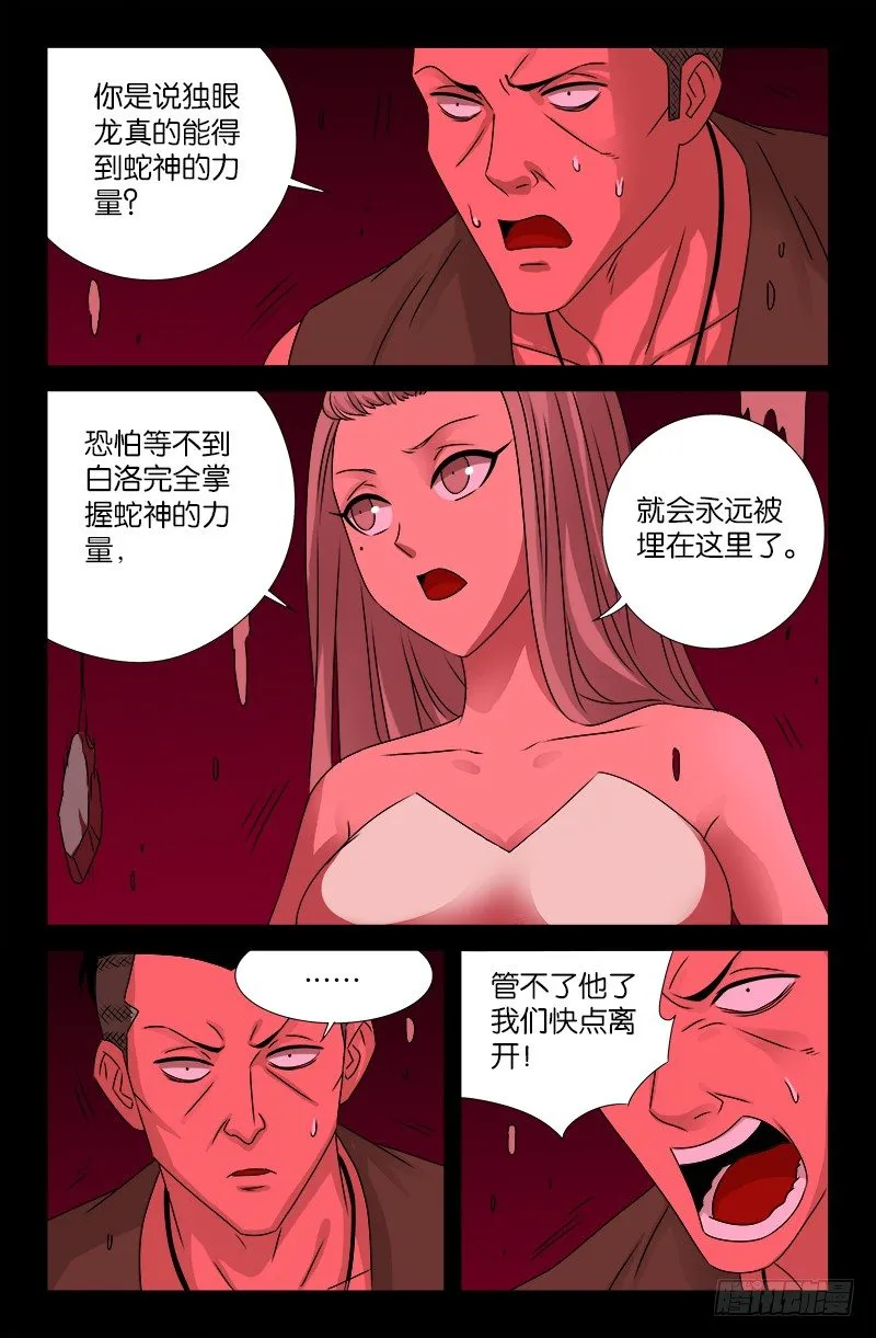 第82话 崩塌 第9页