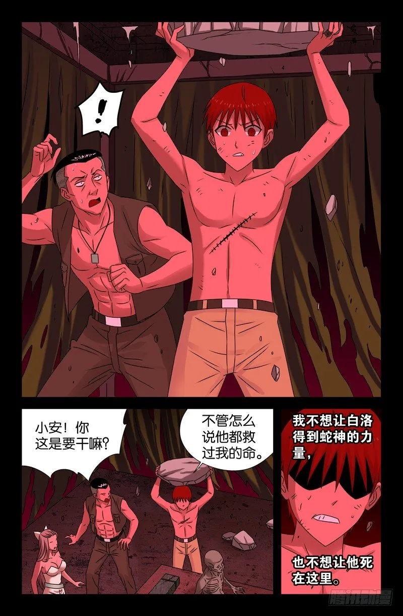 第82话 崩塌 第10页