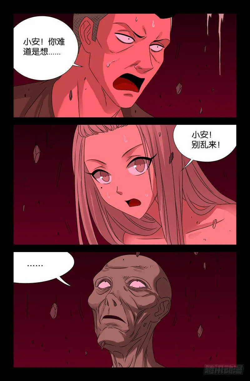 第82话 崩塌 第11页