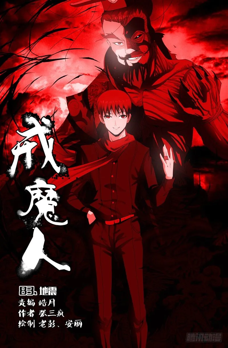 第83话 地震 第1页