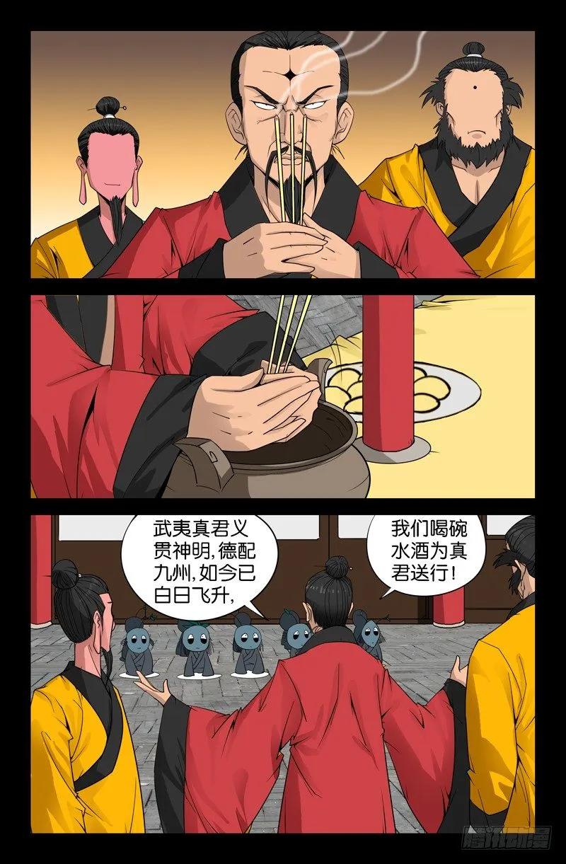 第83话 地震 第4页