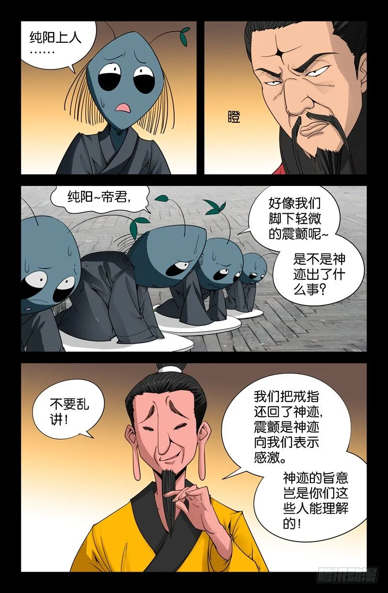 第83话 地震 第5页