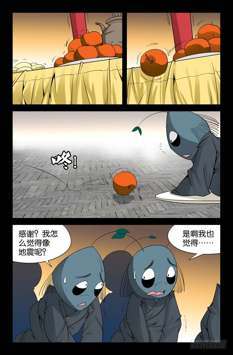第83话 地震 第6页