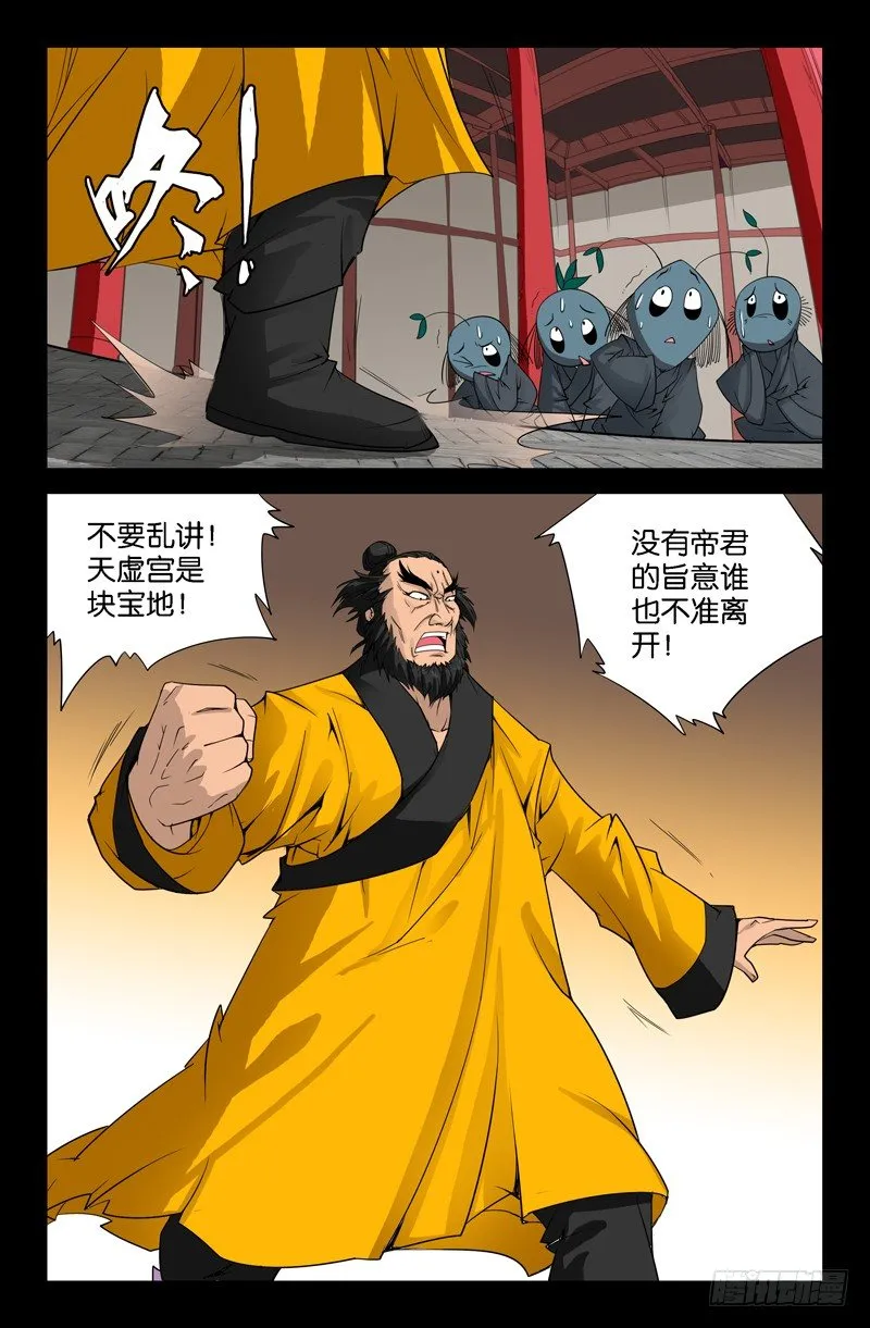 第83话 地震 第7页