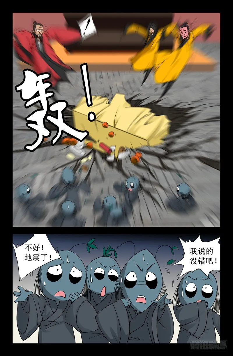 第83话 地震 第9页