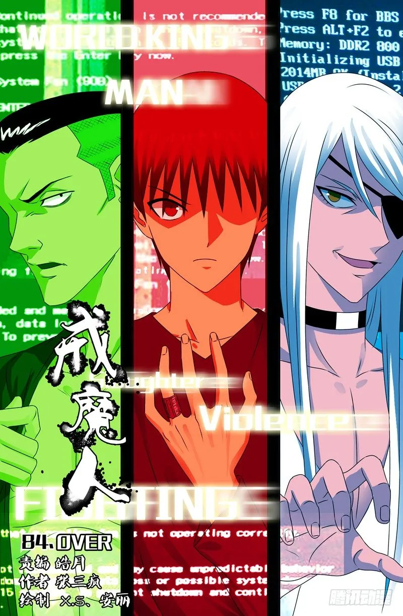 第84话 OVER 第1页